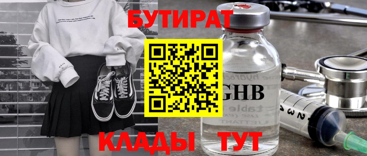Костомукша  БУТИРАТ 99%  Вход с VPN 
