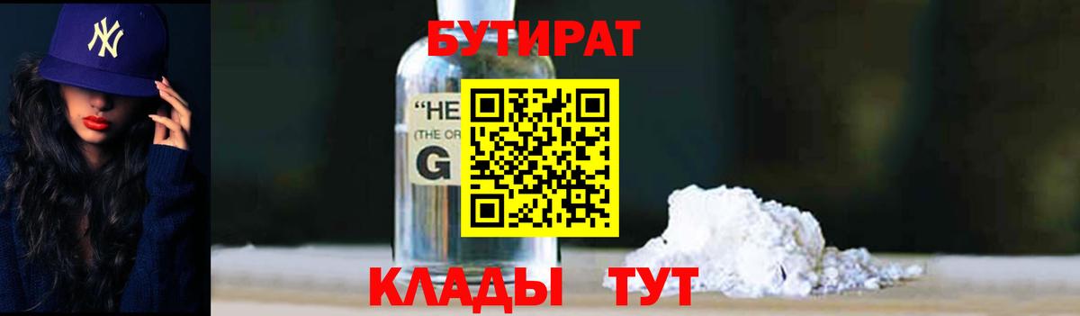 БУТИРАТ 1.4BDO Костомукша