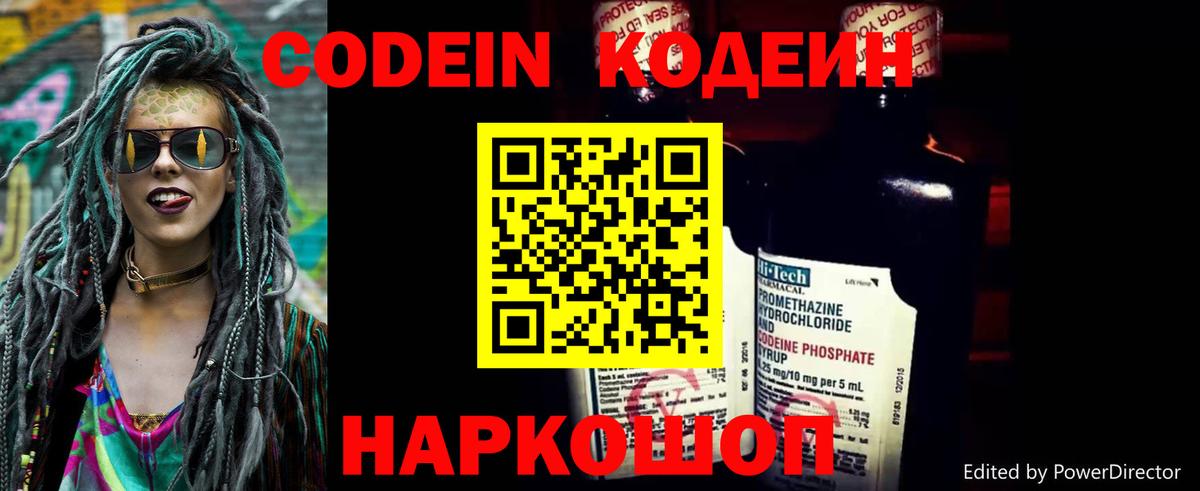 Кодеиновый сироп Lean напиток Lean (лин)  Вход с VPN  Костомукша 